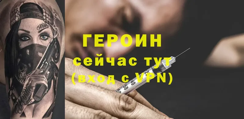 ГЕРОИН Heroin Новодвинск